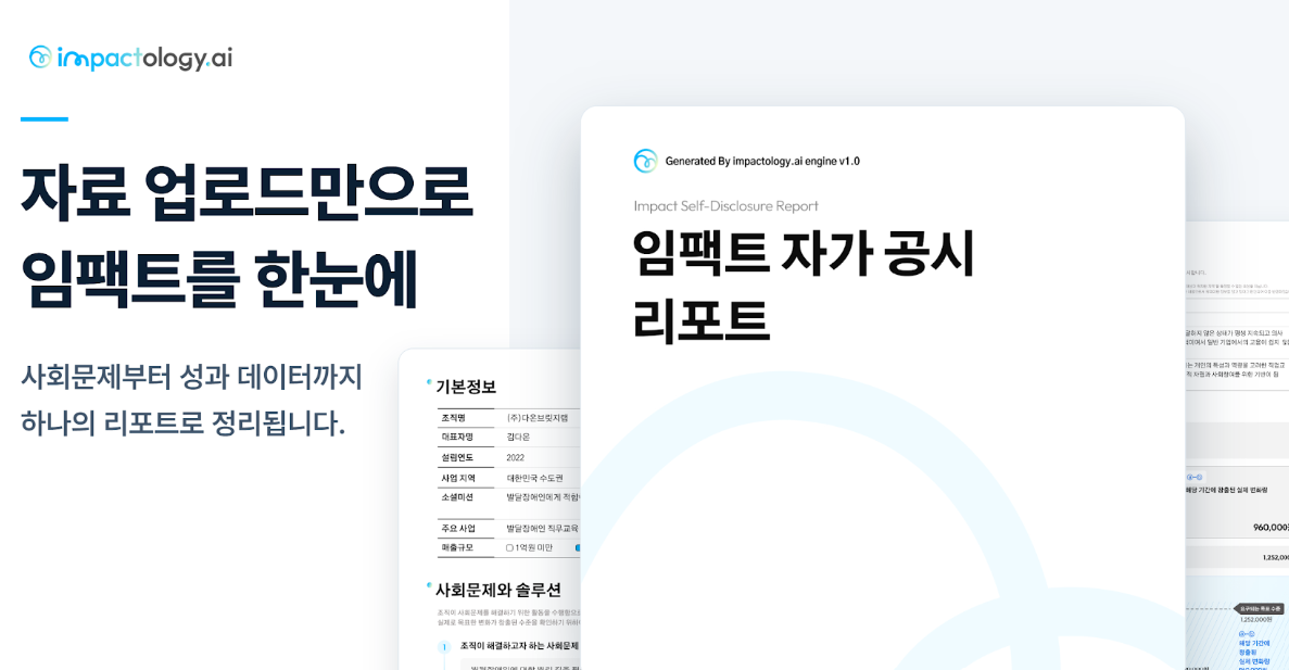 [마켓인]"자료만으로 임팩트 측정"…임팩트스퀘어, 플랫폼 출시