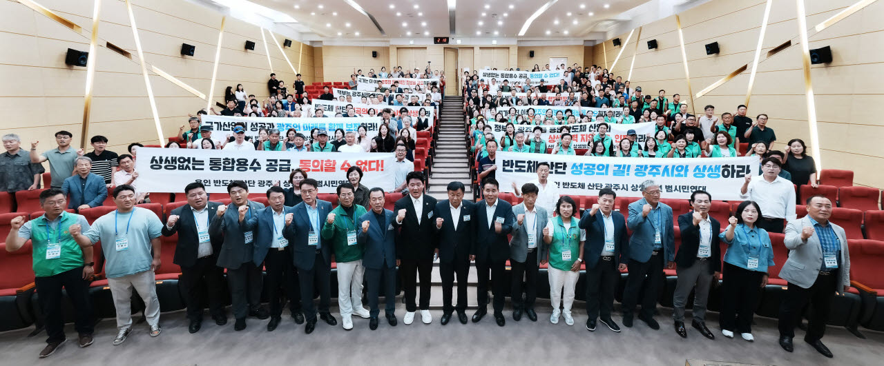 "일방적 희생 안 돼" 반도체 상생발전 요구한 광주시민들 - 뉴스 썸네일 이미지