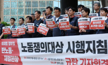 "재벌 편향 정부"…민주노총 '노란봉투법 시행지침' 폐기 촉구