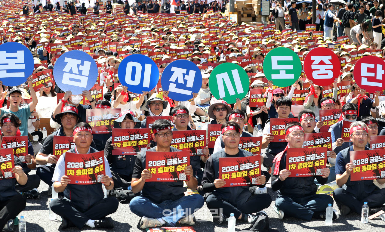  금융노조, 국책은행 지방 이전 반대                                                                                                                                                                