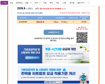한 달 전기요금 2362만원?…‘상세내역보기’ 눌렀다간 개인정보 탈탈