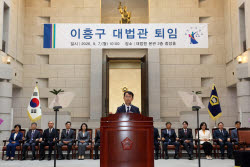[포토]이흥구 대법관 퇴임식 열려                                                                                                                                                                         