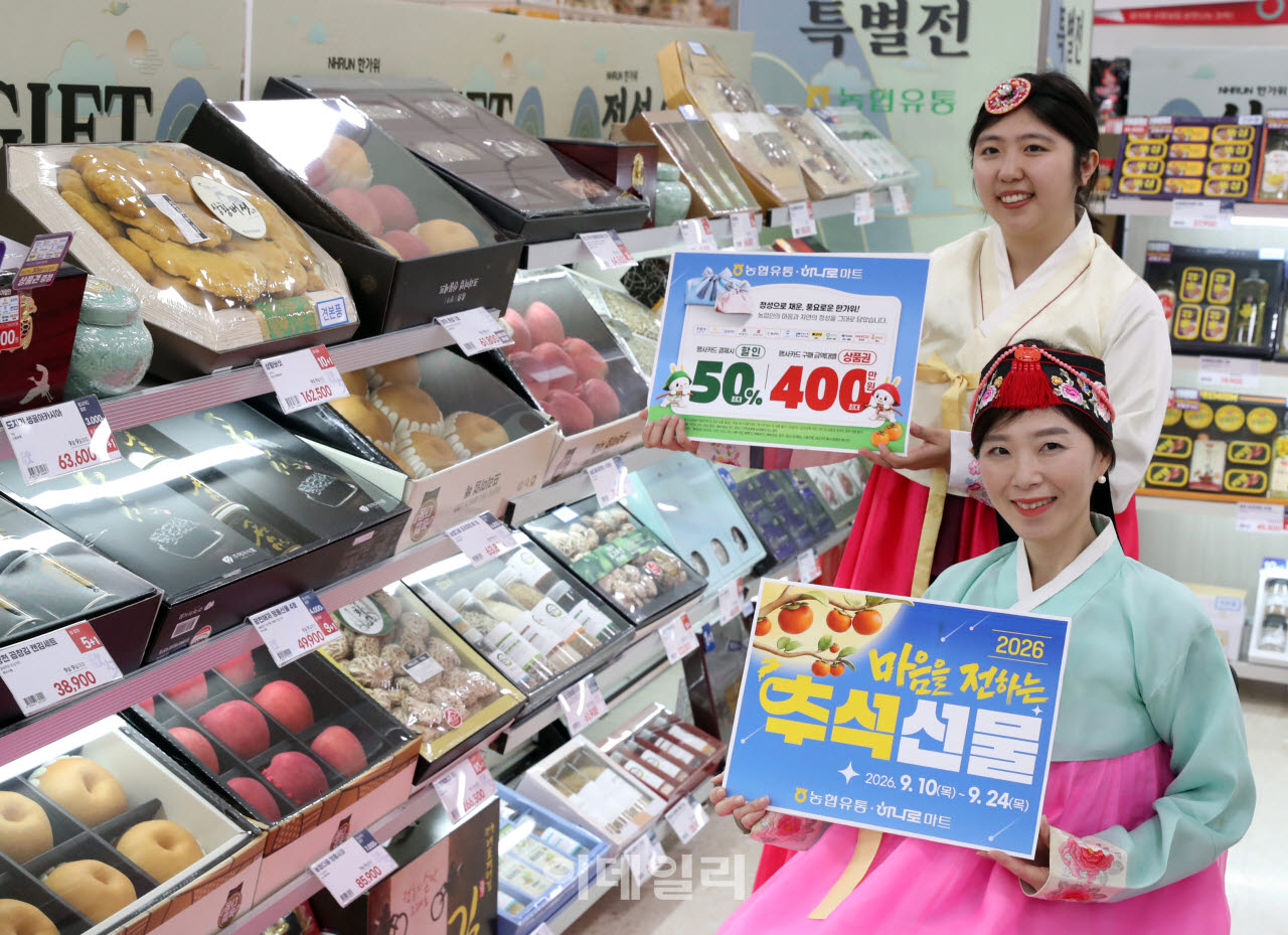 [포토] 추석 한가위 선물세트 최대 50% 할인