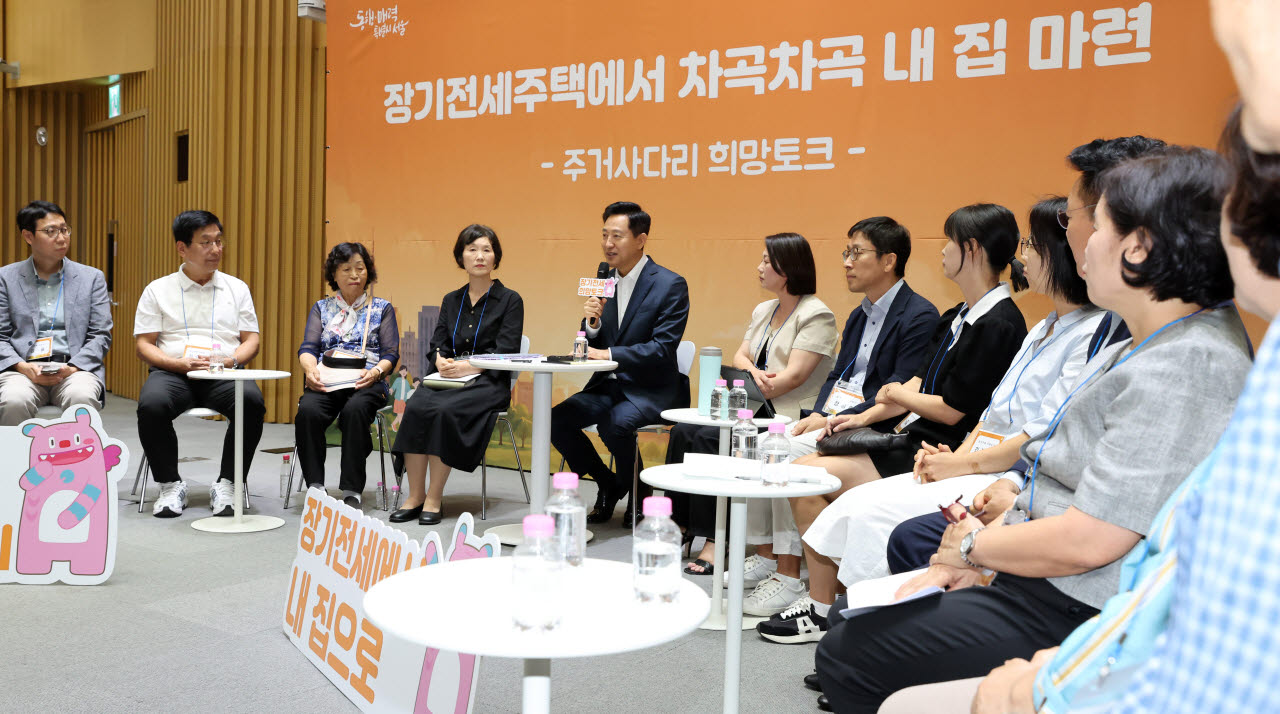 오세훈 서울시장, 장기전세주택에서 차곡차곡 내 집 마련, 주거사다리 희망토크                                                                                                                        