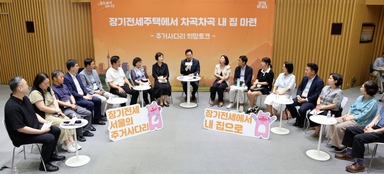 장기전세주택에서 차곡차곡 내 집 마련, 주거사다리 희망토크  열려                                                                                                                                   