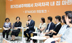 [포토]장기전세주택에서 내 집 마련으로                                                                                                                                                                   