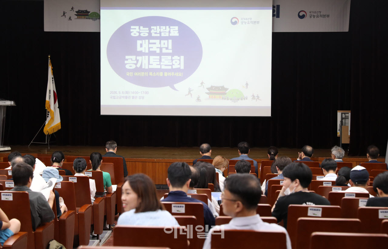  궁능 관람료 대국민 공개토론회                                                                                                                                                                    