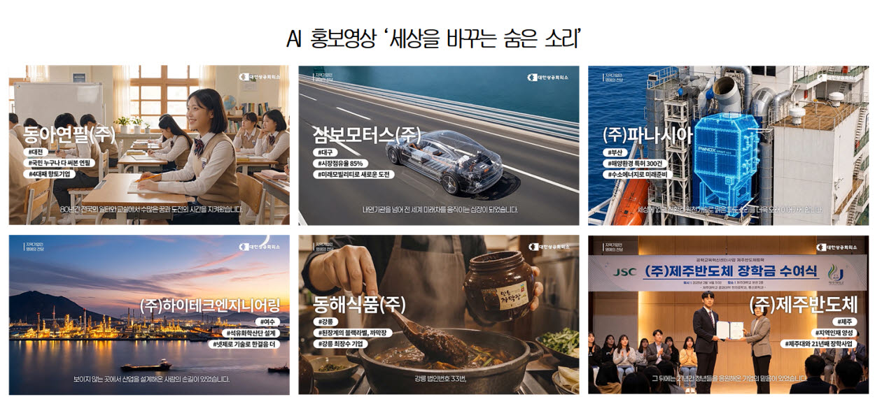 상의, 지역 우수기업 조명…'지역기업 이야기' 공개