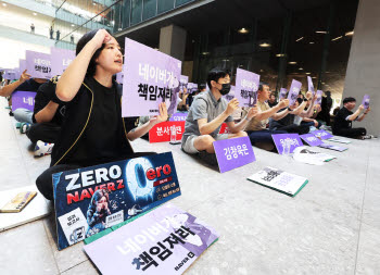 "임금동결 못 받겠다"…네이버제트 첫 파업 "네이버가 책임져라"