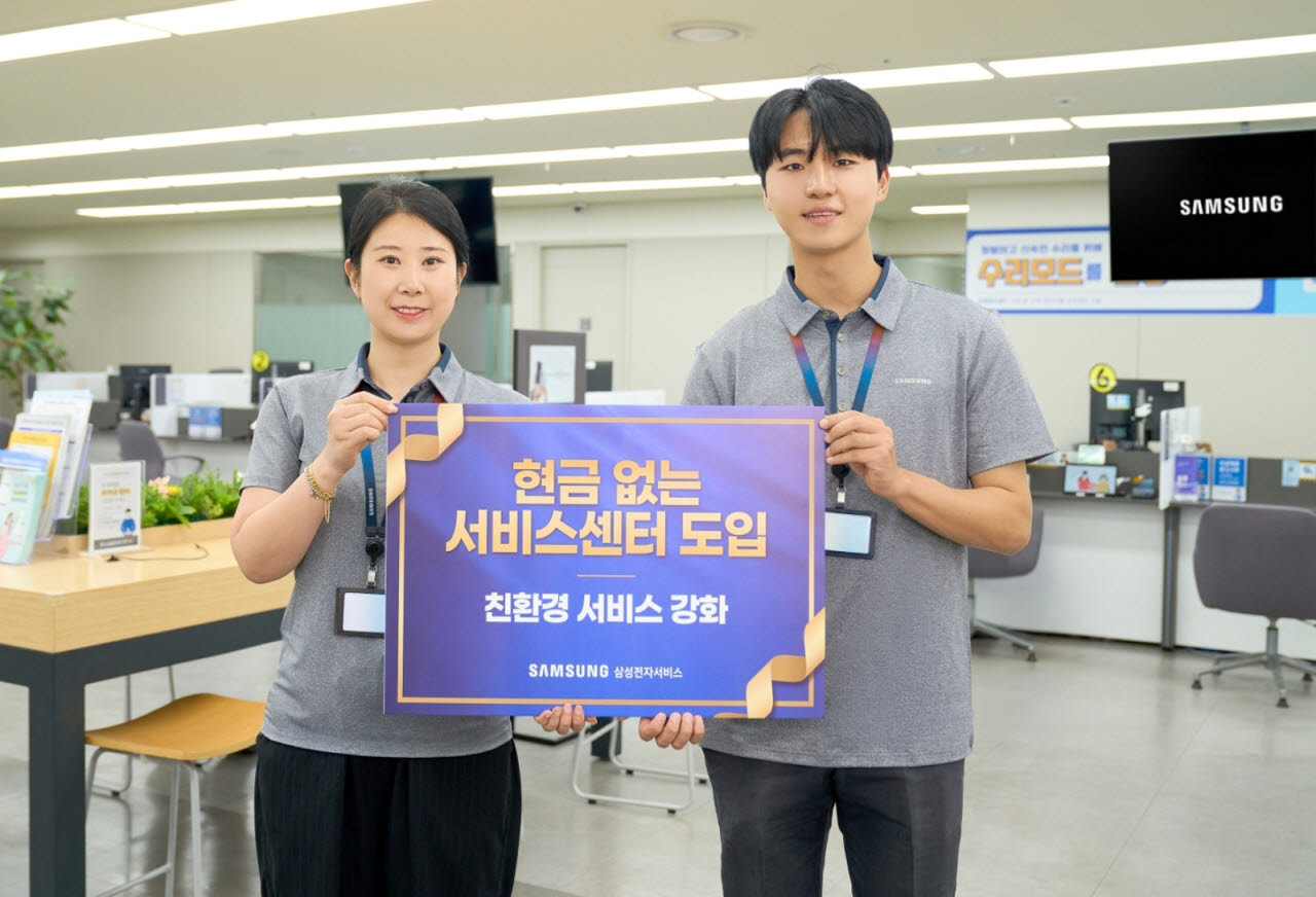 삼성전자서비스, 17일부터 16곳 ‘현금 없는 센터’ 시범운영