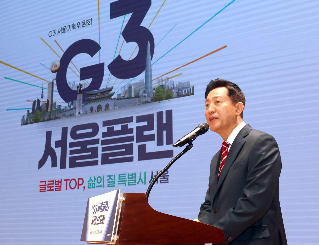 오세훈 서울시장, 'G3 서울플랜' 발표                                                                                                                                                     