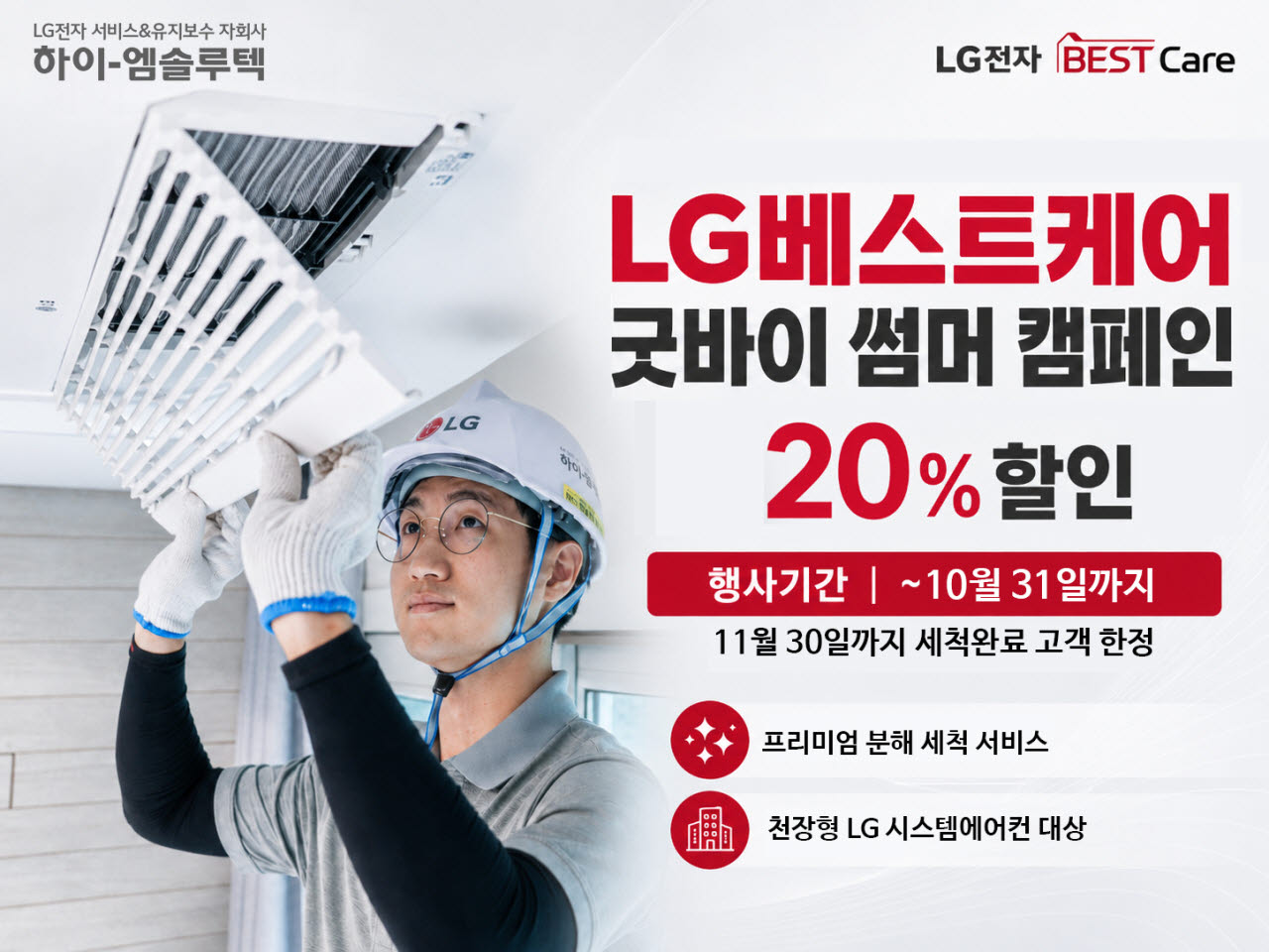 에어컨 관리도 ‘시즌 오프’…9월 세척 수요 2년 새 48%↑