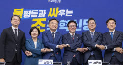 “빚 갚아라 vs 다 갚았다” 민주·혁신당의 위험한 치킨게임 [이슈 현미경]