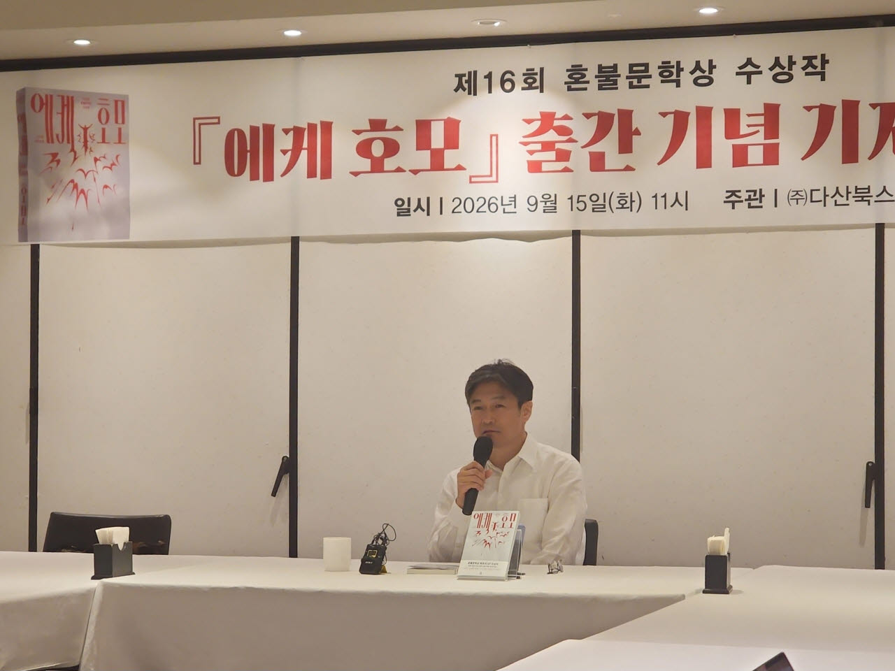 '혼불문학상' 수상한 '에케 호모'...오수완 작가 "쓰기를 포기하지 말라는 응...