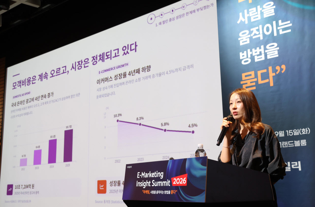 E마케팅 인사이트 서밋 2026, '발표하는 오유미 Kurly 고객성장본부장'                                                                                                                      