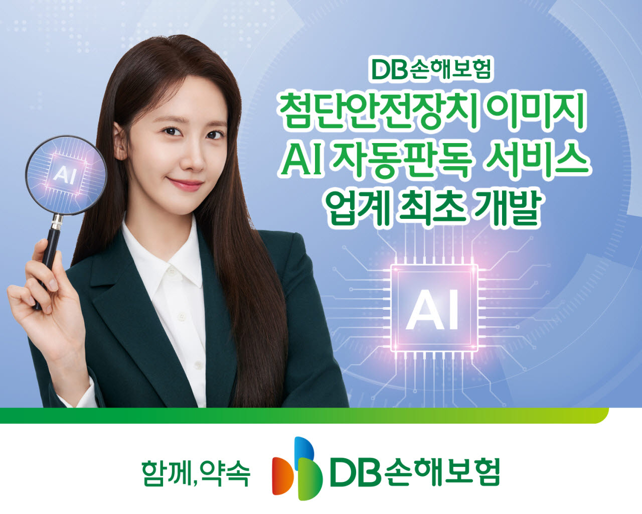 DB손보, 자동차보험 계약에 'AI이미지 자동판독' 적용