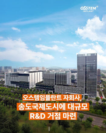 [단독]UCK컨소시엄, 오스템 송도 사옥 유동화 카드…재무약정 선제 대응