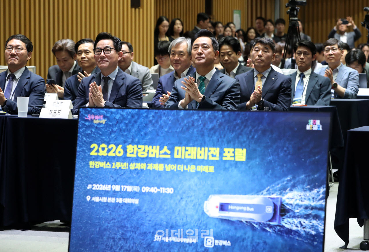  '2026 한강버스 미래비전 포럼'                                                                                                                                                          