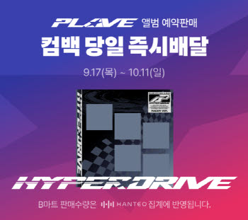 [단독]'영역 파괴' 퀵커머스…배민B마트, 매달 K팝 쏜다