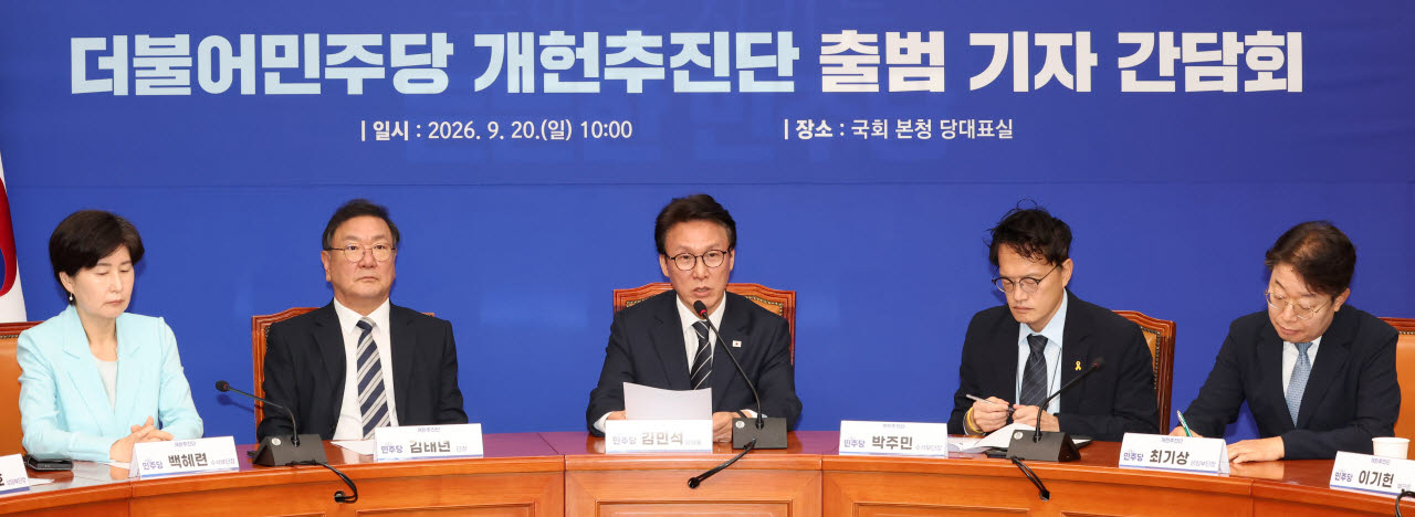 더불어민주당, 개헌추진단 출범 기자 간담회                                                                                                                                                         