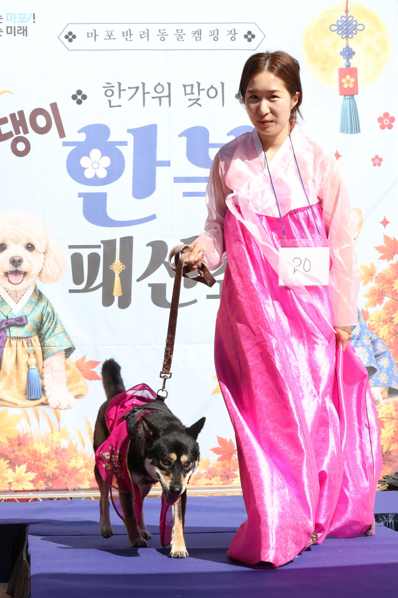 [포토]주인과 함께 분홍색 한복입고 등장
