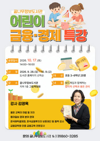 동두천 꿈나무정보도서관 어린이 금융·영어 교육 콘텐츠 다양
