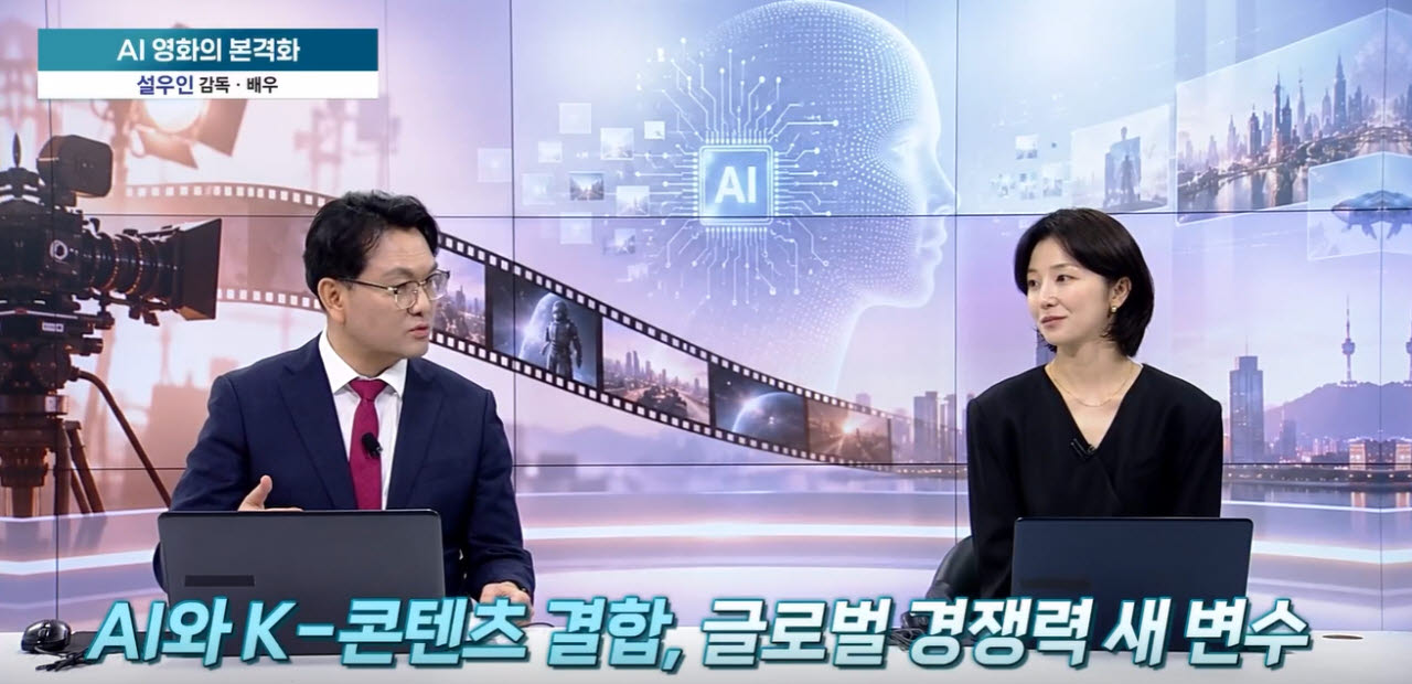 AI로 빚어낸 90분의 상상력...설우인 감독 “AI, 거대 자본 넘는 창작의 날개 될 것” [어쨌든 경제]