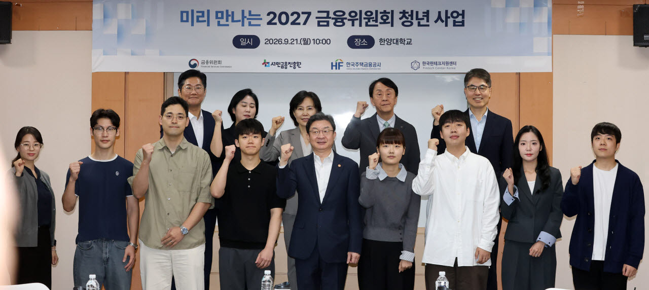 미리 만나는 2027 금융위원회 청년사업 간담회 참석자들