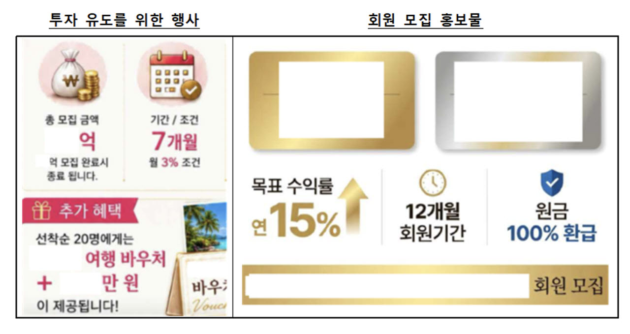 원금보장에 年15%수익?…다단계·협동조합 가장 '가짜 투자' 주의보