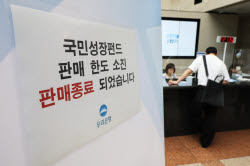 완판 행렬 ‘국민참여성장펀드’ 2차 출시…서민 몫 3000억원