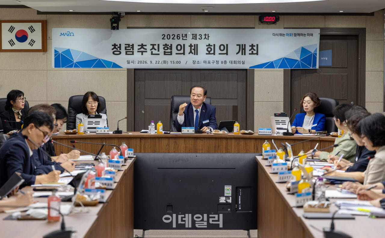 [포토] 마포구, 청렴추진협의체 회의