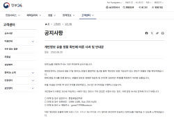 [단독]과징금 맞고도 또 뚫린 정부24…개인정보 유출 한달 뒤 알려져