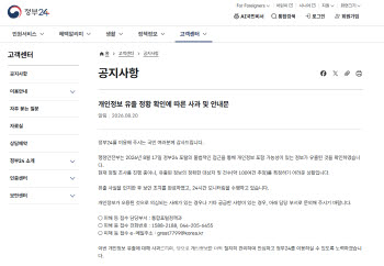 [단독]과징금 맞고도 또 뚫린 정부24…개인정보 유출 한달 뒤 알려져