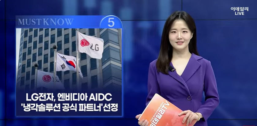 [MUST KNOW5]오늘 시장은 'LG전자'·'삼전·SK하닉'...투자자가 알아야 할 5가지 ...