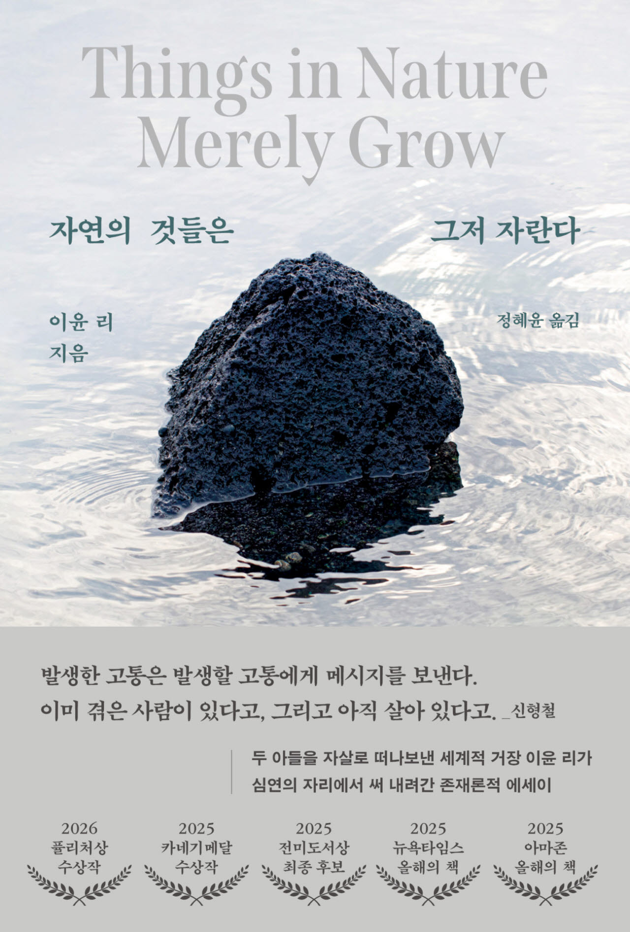 고통의 끝에서 쓴 에세이…‘자연의 것들은 그저 자란다’ 출간