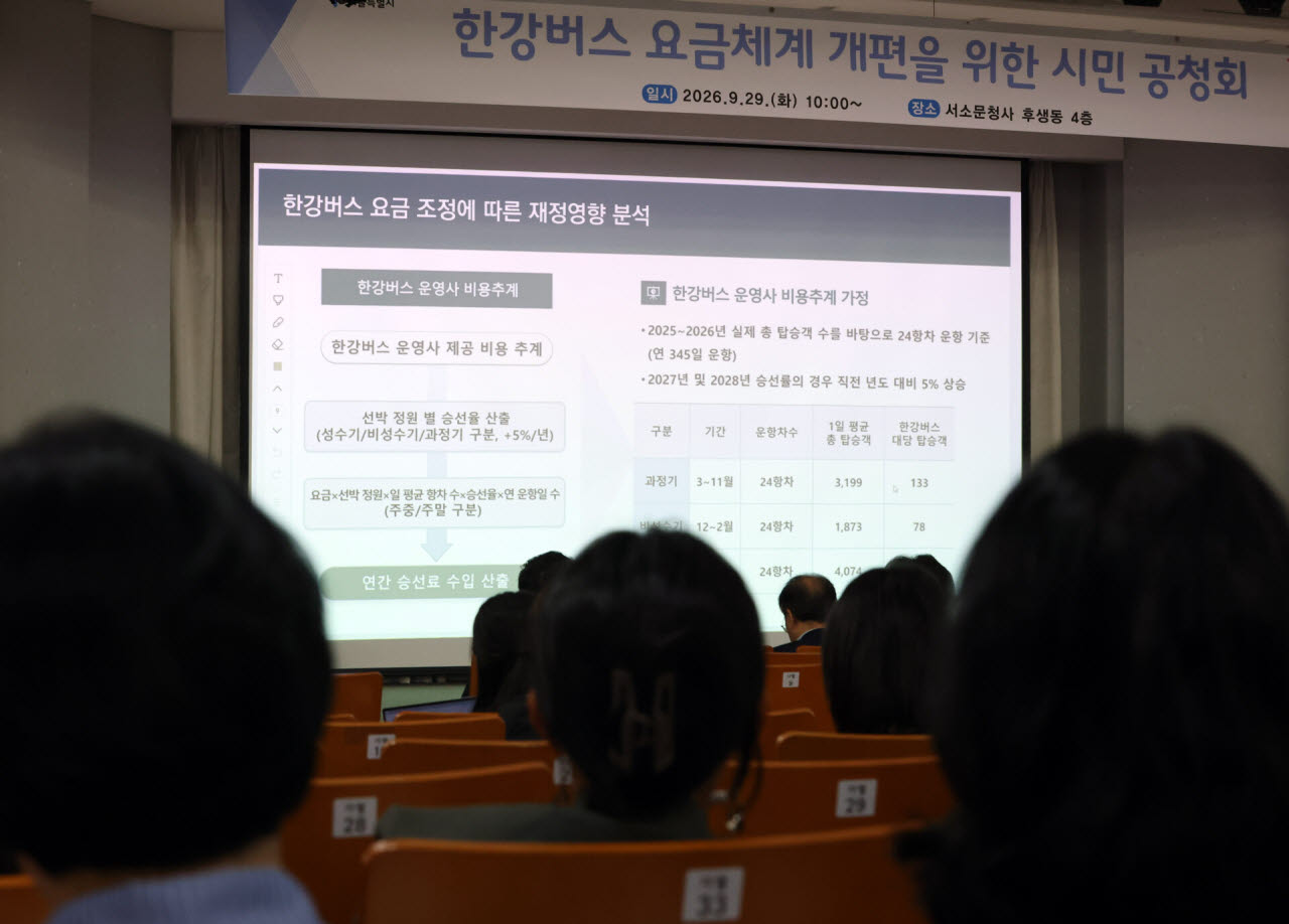 한강버스 요금체계 개편 공청회                                                                                                                                                                     