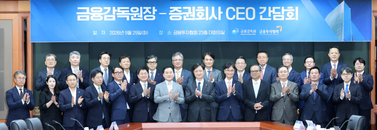 이찬진 금융감독원장, 증권사 CEO 간담회 시작합니다                                                                                                                                                 