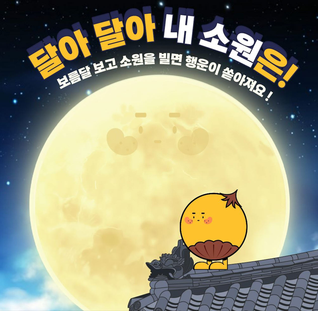 퀴즈형 앱테크 '고퀴즈', 내달 24일까지 가을맞이 보름달 이벤트