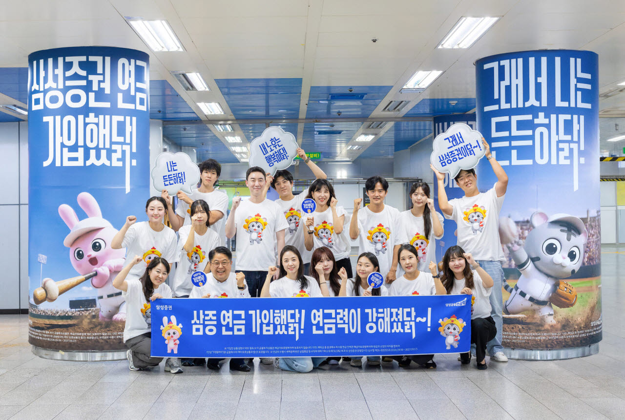 삼성증권, 프로야구 열기에 맞춰 '연금 가입했닭' 캠페인 진행