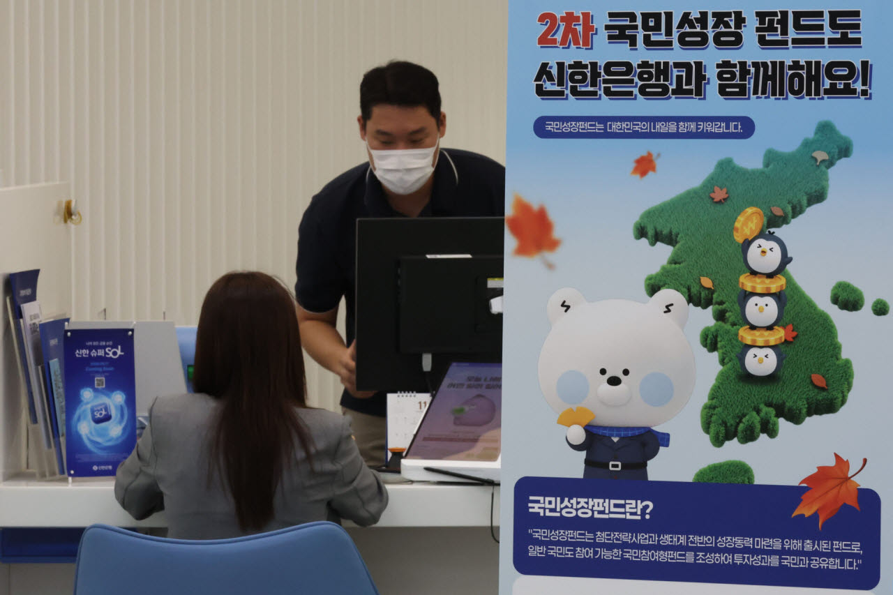 [포토]2차 국민성장펀드 판매 시작