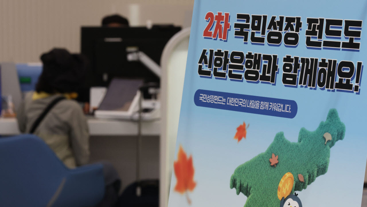 [포토]2차 국민참여형 국민성장펀드 30일 모집 개시