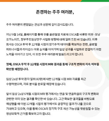 강스템바이오텍 “글로벌 제약사와 OSCA 기술이전 논의 지속…12개월 데이터 확보”