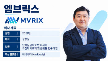 정상원 엠브릭스 대표 “체내 CAR-T 구현”…투자 한파 뚫은 비결은