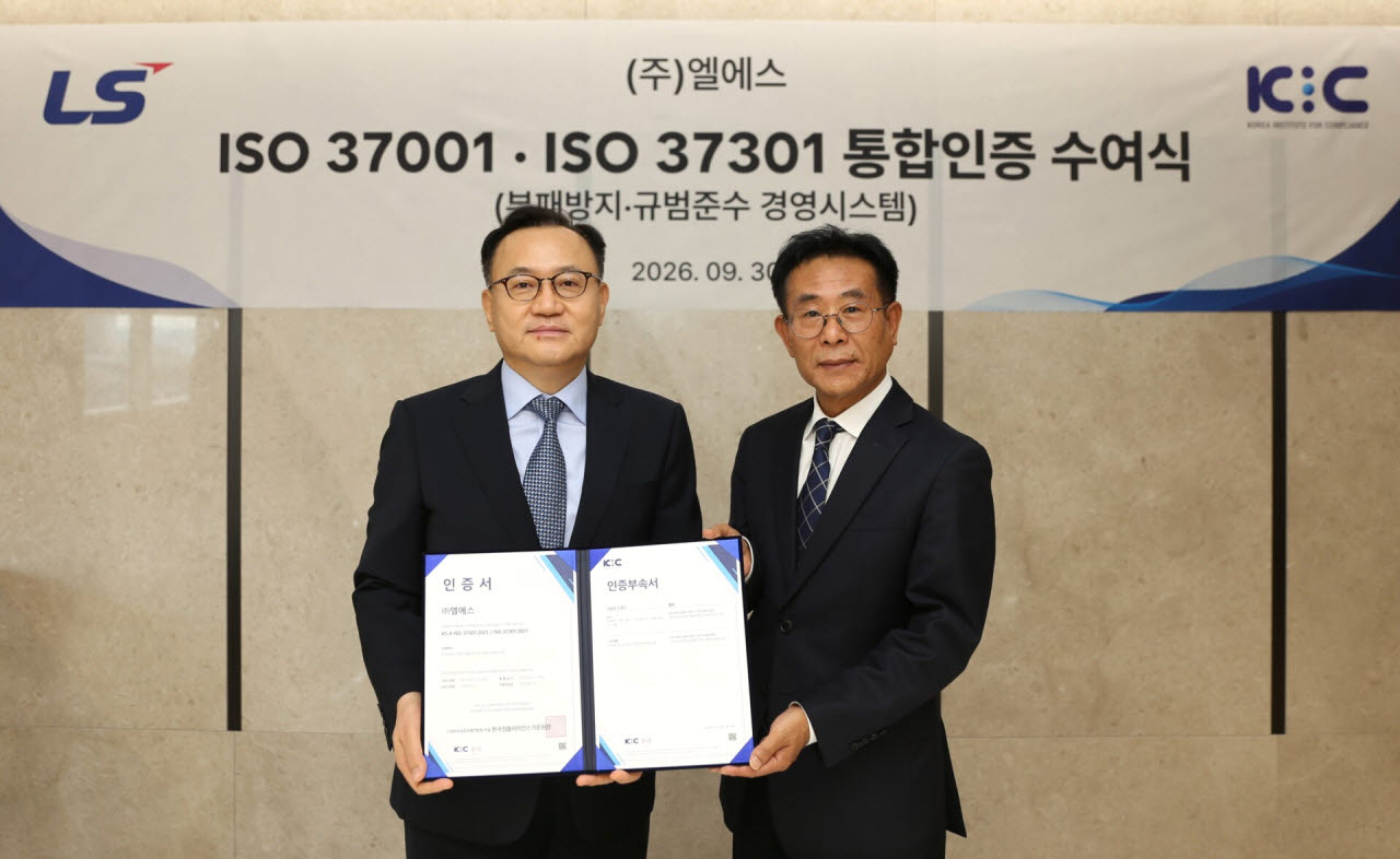LS, 윤리경영 체계 확립…부패방지·규범준수 국제표준 인증 획득