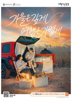 내차 타고 가을 속으로…숙박비 3만원 할인해 드려요