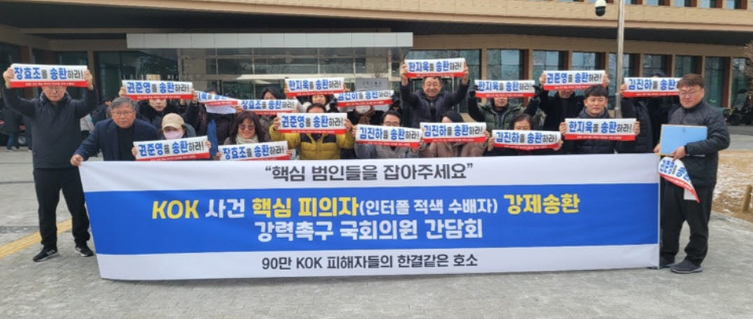 5년째 안 잡나, 못 잡나…“KOK 적색수배자들 해외 호화 생활”