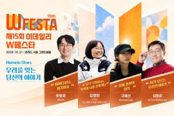 AI가 대신할 수 없는 이야기…W페스타에서 만난다