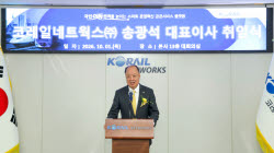 역무·주차와 승무·관광을 묶었다…코레일 통합법인의 과제는
