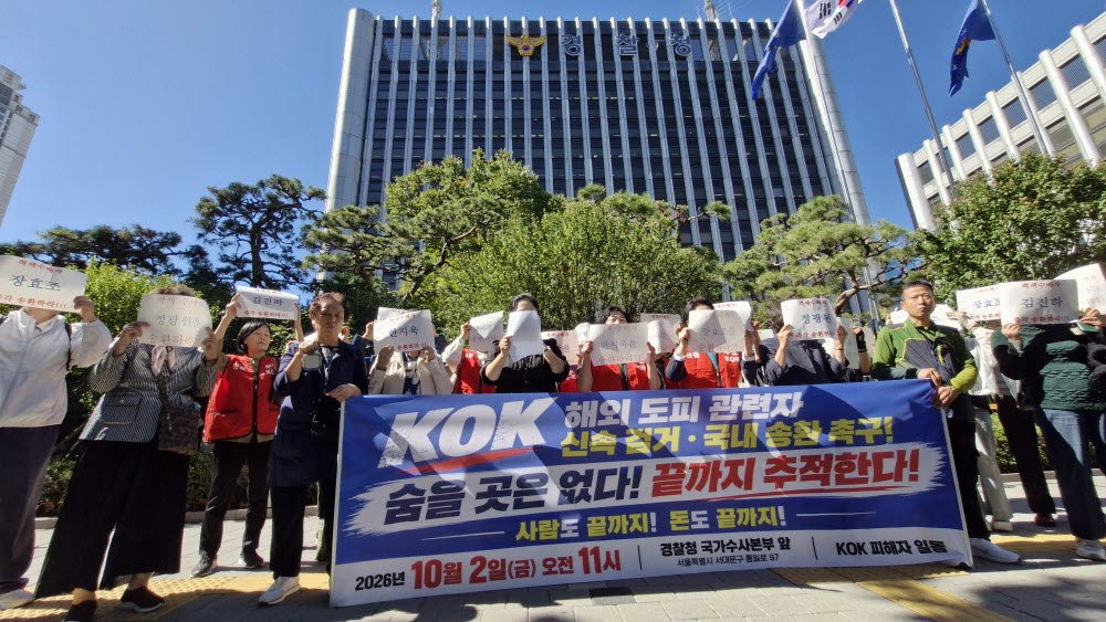 “2조5천억 피해 입힌 KOK코인 적색수배자들 즉각 송환해야”