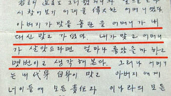 "근혜야 이것이 웬일이냐" 박정희 친필 편지 공개 '초강수'